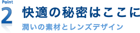アイライフコンタクトのデイリーズアクアコンフォートプラス