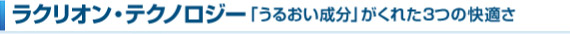 モイスト乱視用