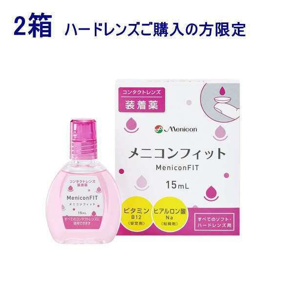 保証有】 HOYA ハードEX 片眼分1枚 ハードコンタクトレンズ【ネコポス