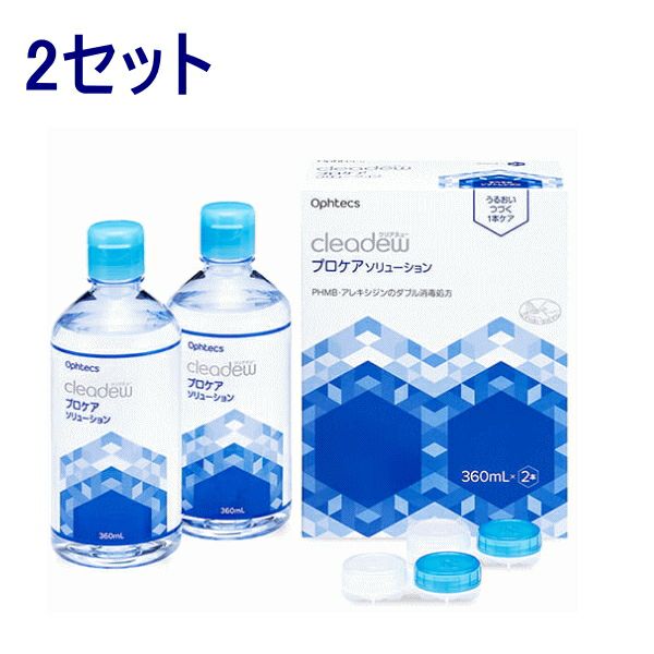 オフテクス クリアデュー プロケアソリューション ダブルパック 360ml